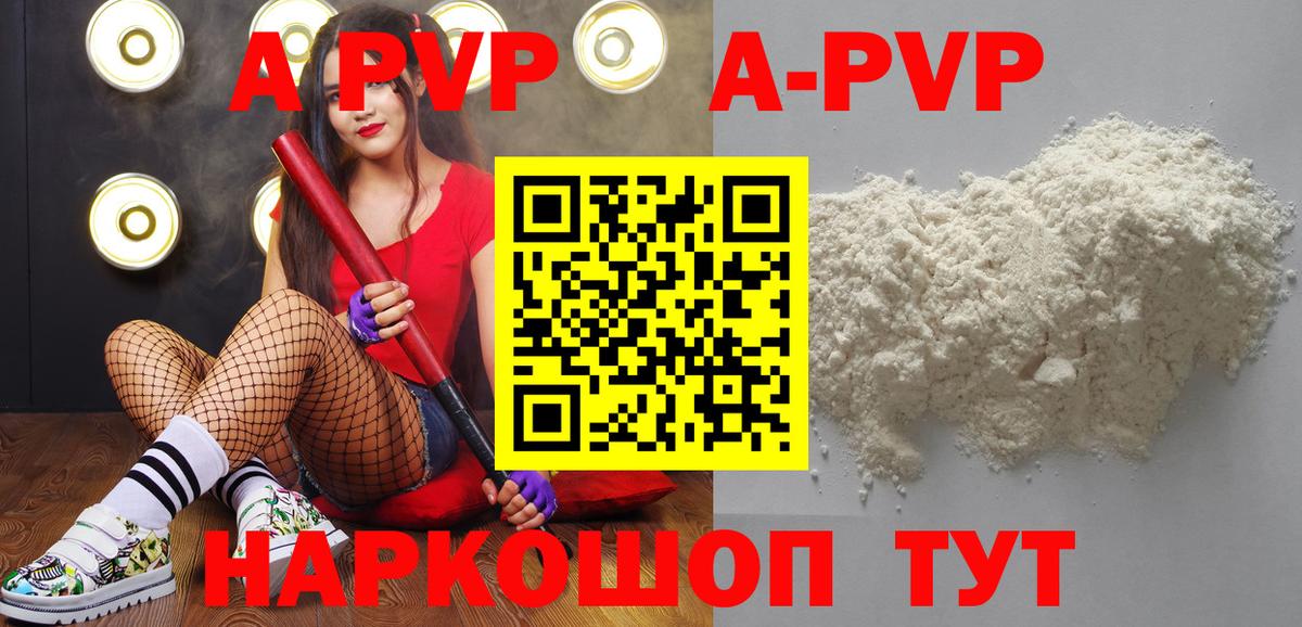 APVP VHQ  Alpha PVP Crystall  А ПВП СК  Вход с VPN  Югорск 
