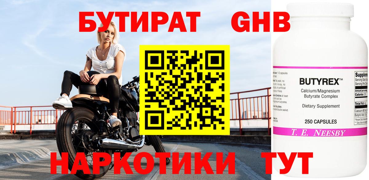 Бутират GHB  Вход с VPN  БУТИРАТ  Югорск 