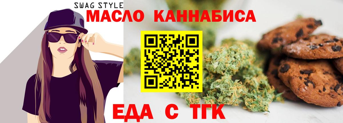Еда ТГК марихуана Югорск