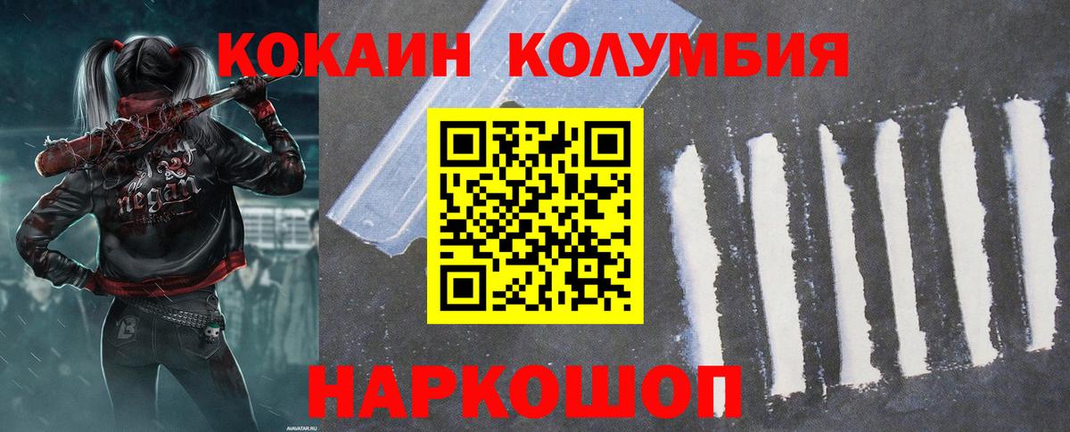 Кокаин Колумбийский  Вход с VPN  Cocaine 97%  Югорск 