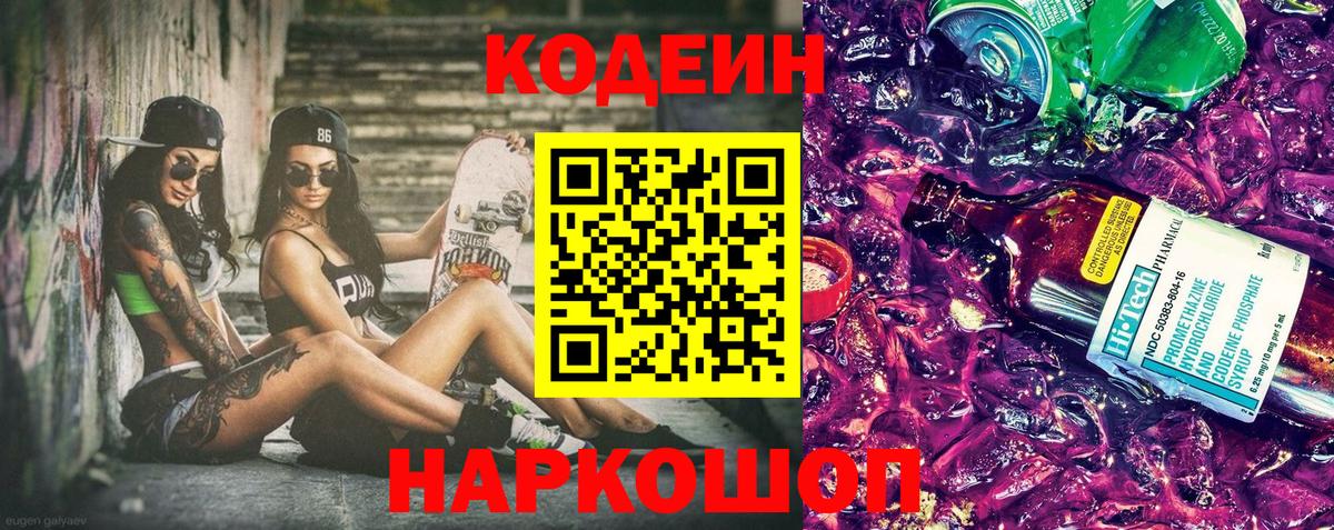 Югорск  Codein напиток Lean (лин)  Вход с VPN  Кодеин Purple Drank 