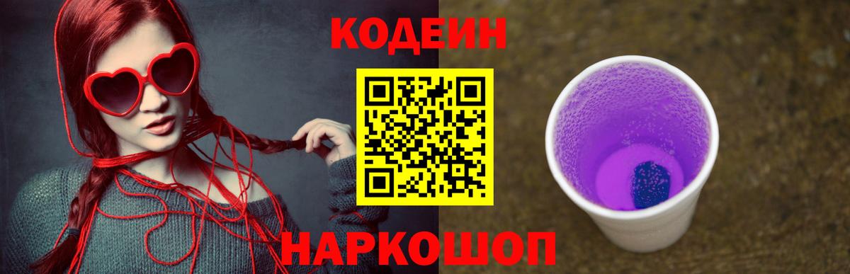 Кодеин напиток Lean (лин) Югорск