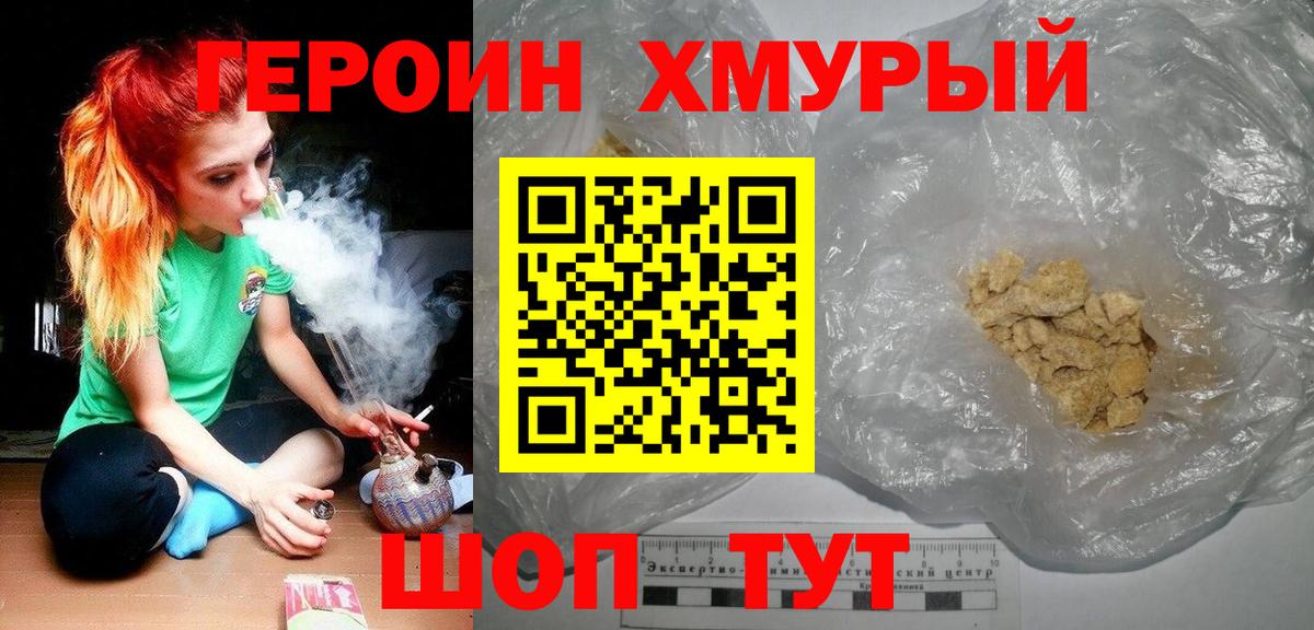 ГЕРОИН белый Югорск